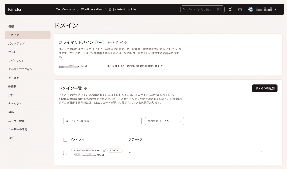 MyKinstaでドメインを管理