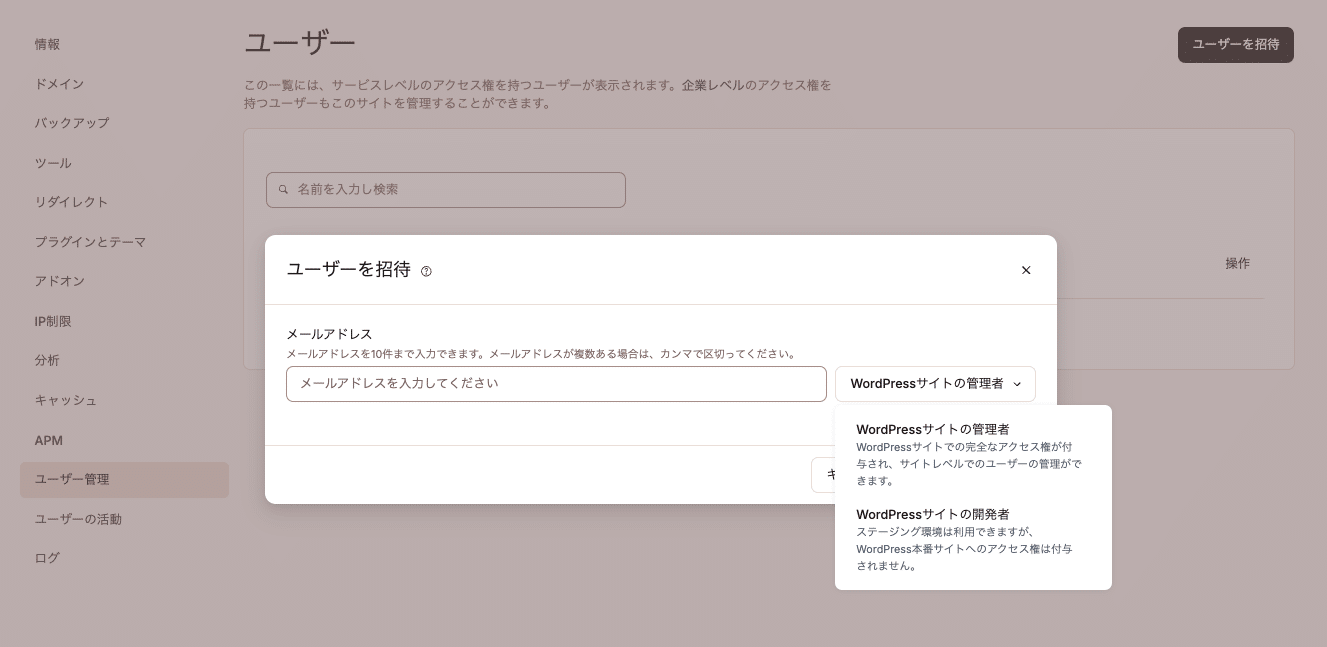 MyKinstaのWordPressマルチサイトにユーザーを招待