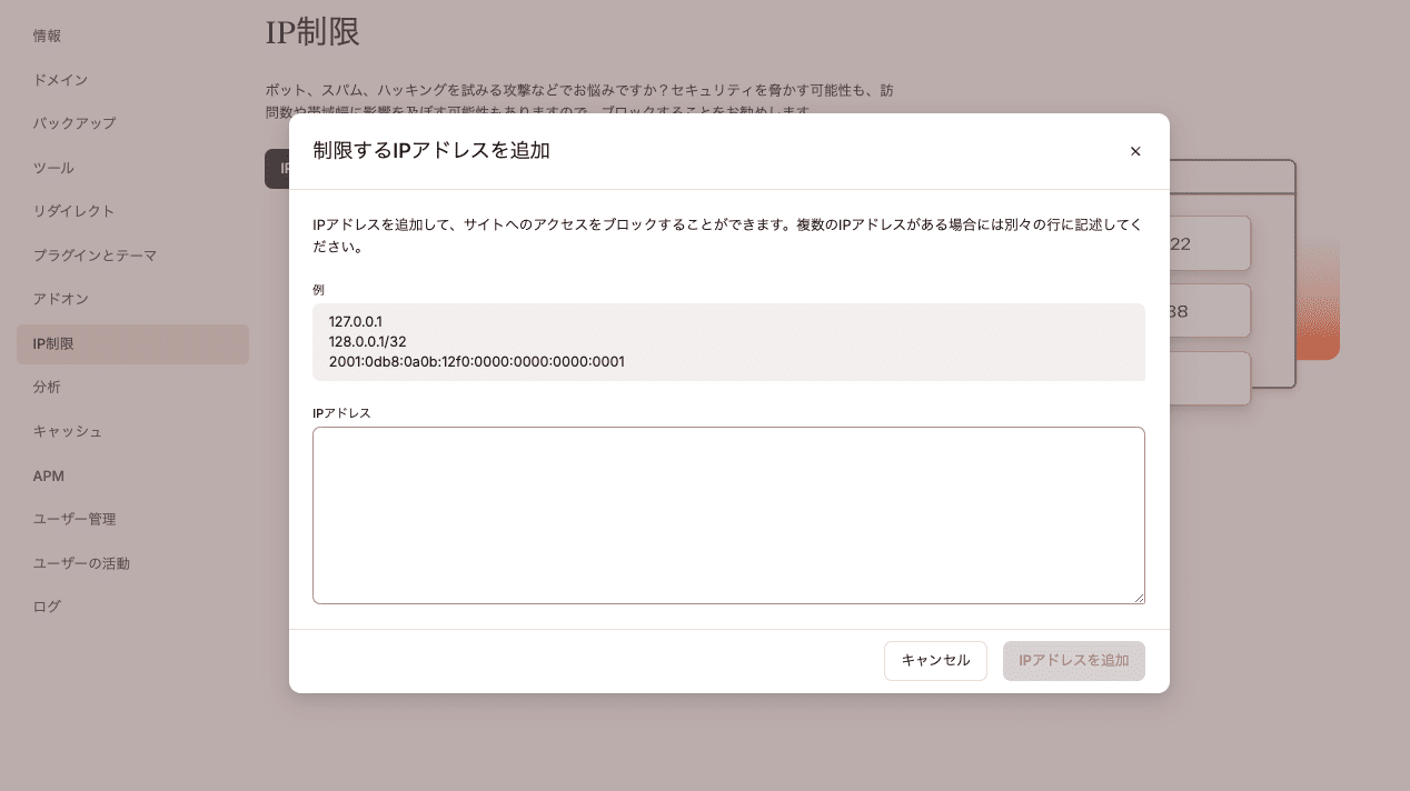 MyKinstaのIP制限ツール