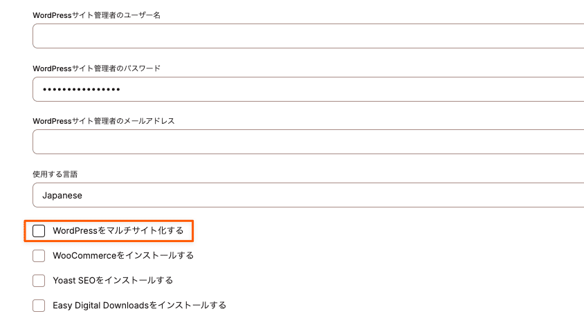 MyKinstaで新規WordPressサイトをマルチサイト化