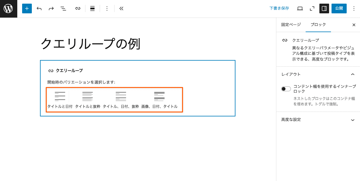 ループのバリエーションを選択