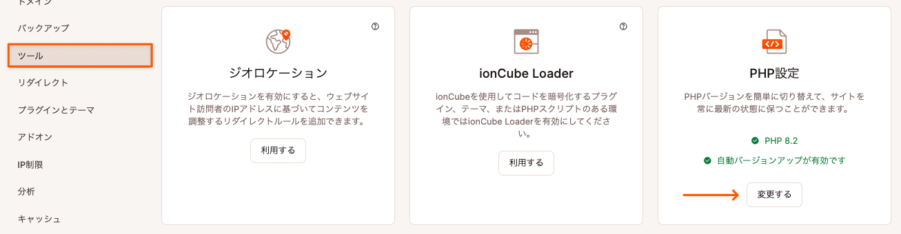 MyKinstaでWordPressサイトのPHP設定を変更