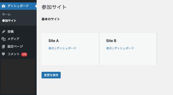 WordPressマルチサイト管理画面の「参加サイト」ページ