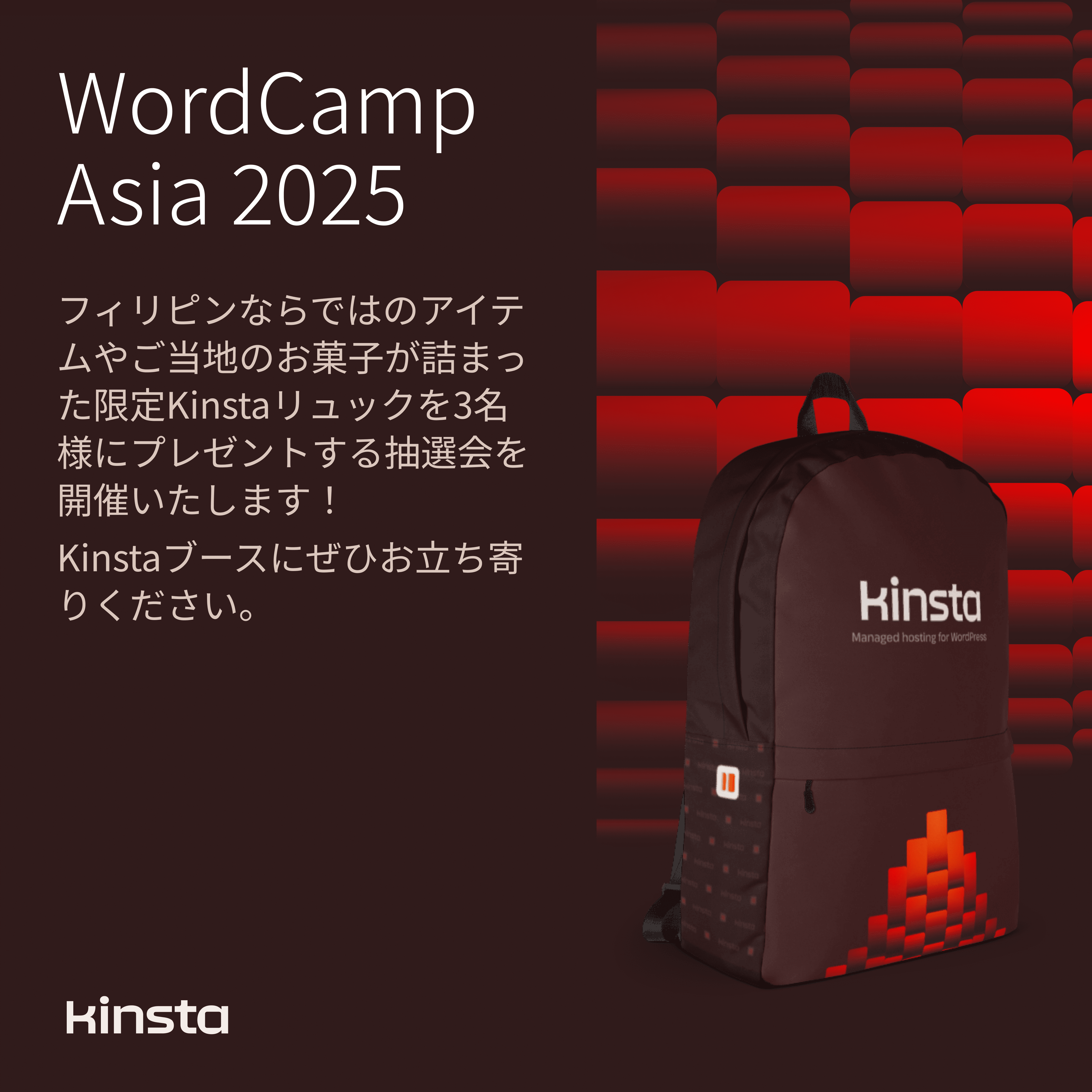 「WodCamp Asia 2025」限定の抽選会