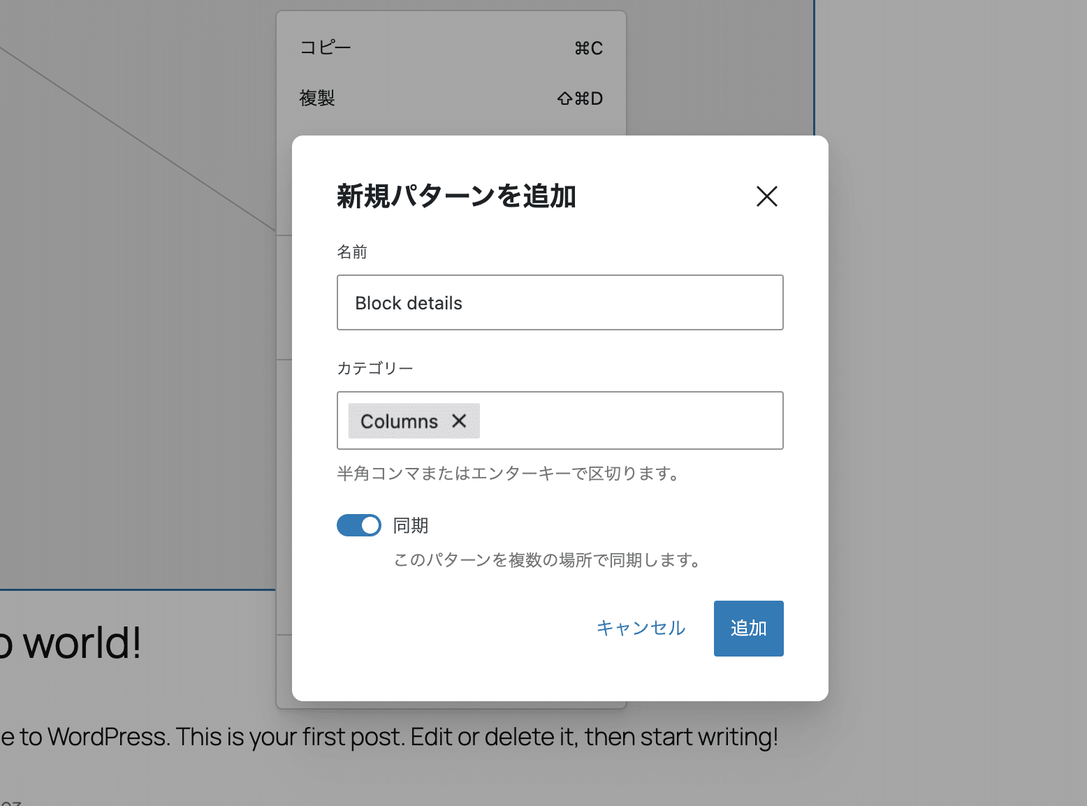 新規パターンを追加