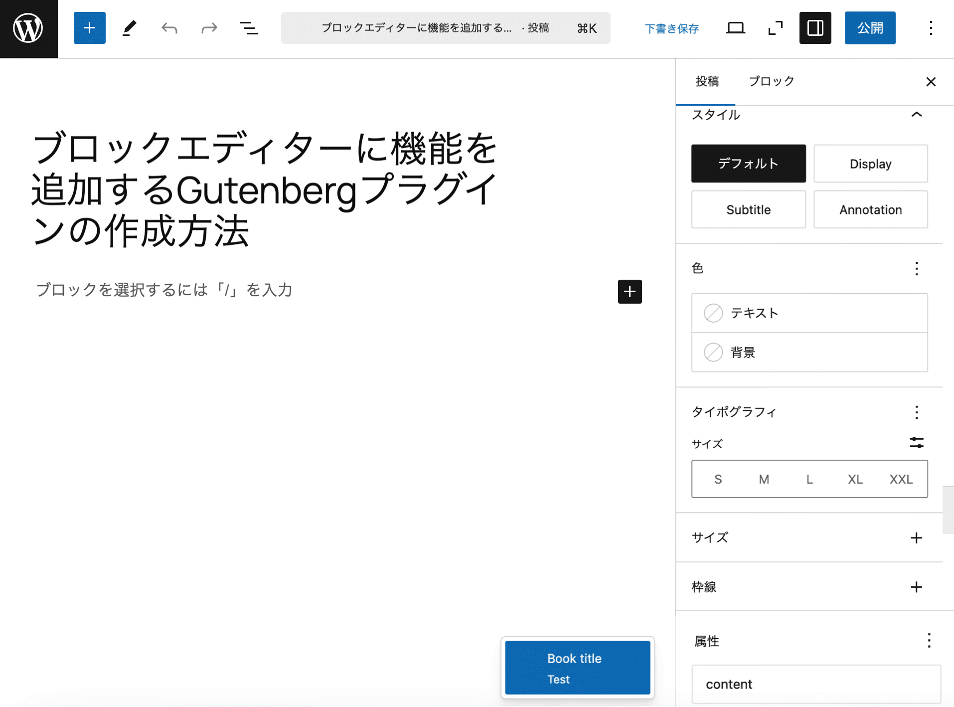 メタフィールドをブロック属性に関連付ける