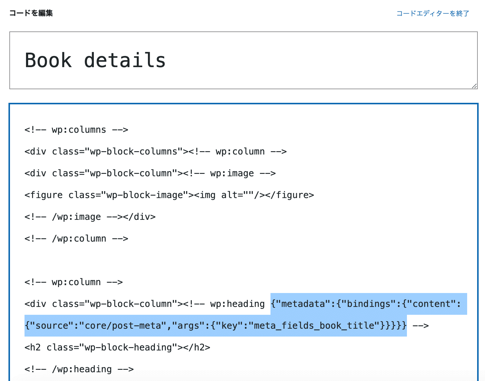 コードエディターのブロックパターン