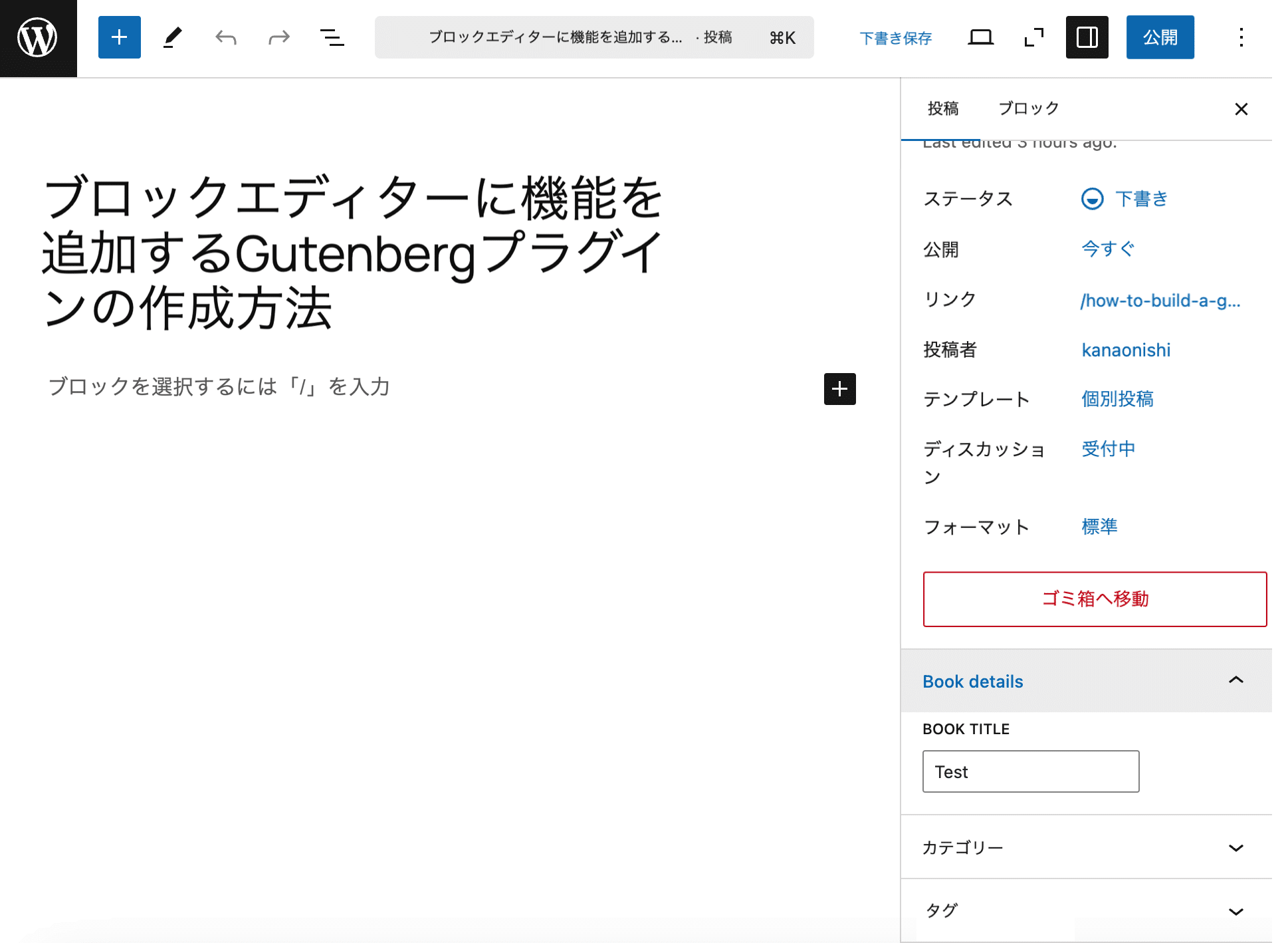 投稿サイドバーのカスタム設定パネル