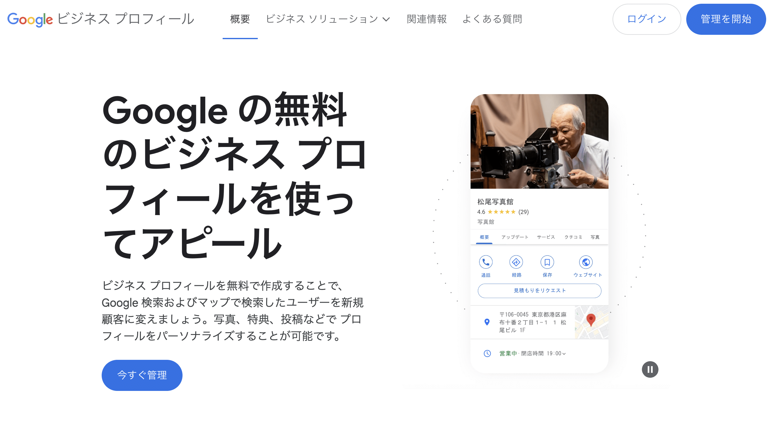 ローカルSEO対策はGoogleのビジネス プロフィールの設定から