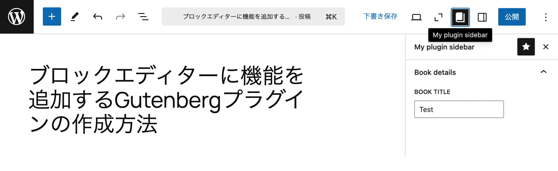 メタフィールド付きのカスタムサイドバー