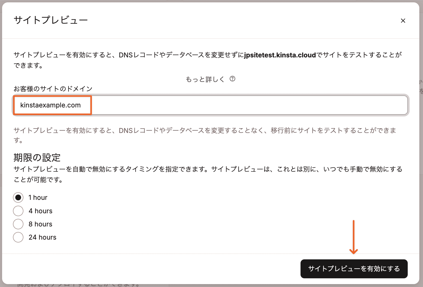 本番サイトのドメインを入力してサイトプレビューを利用