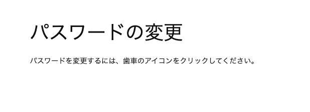 PCでは操作方法が「クリック」に