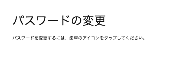 モバイル端末では操作方法が「タップ」に