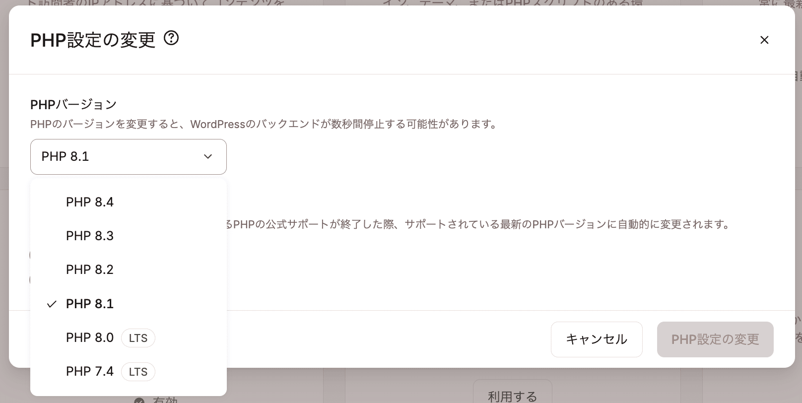 Kinstaで使用できるPHPバージョン