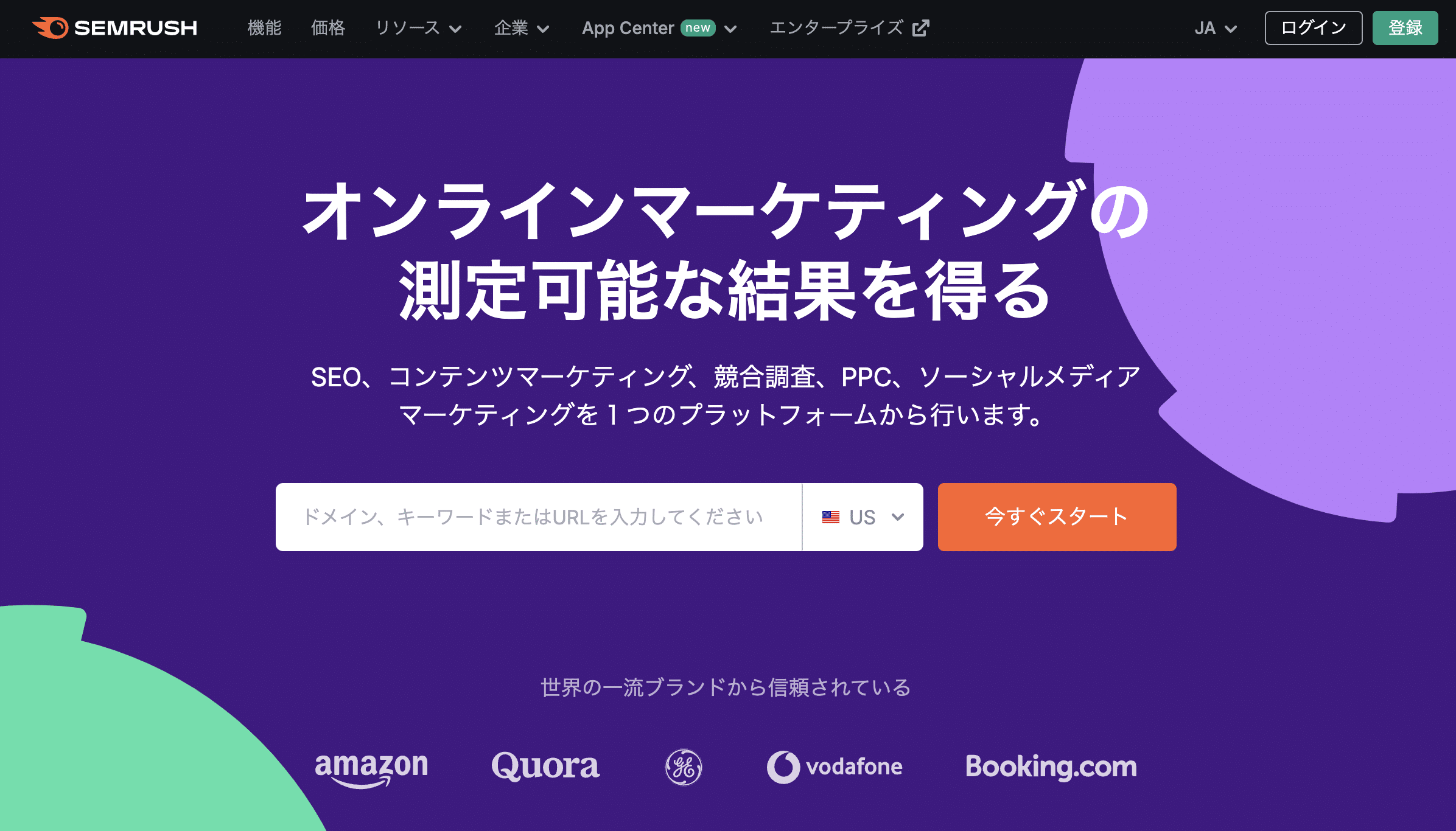 Semrushは日本語でも使用できる