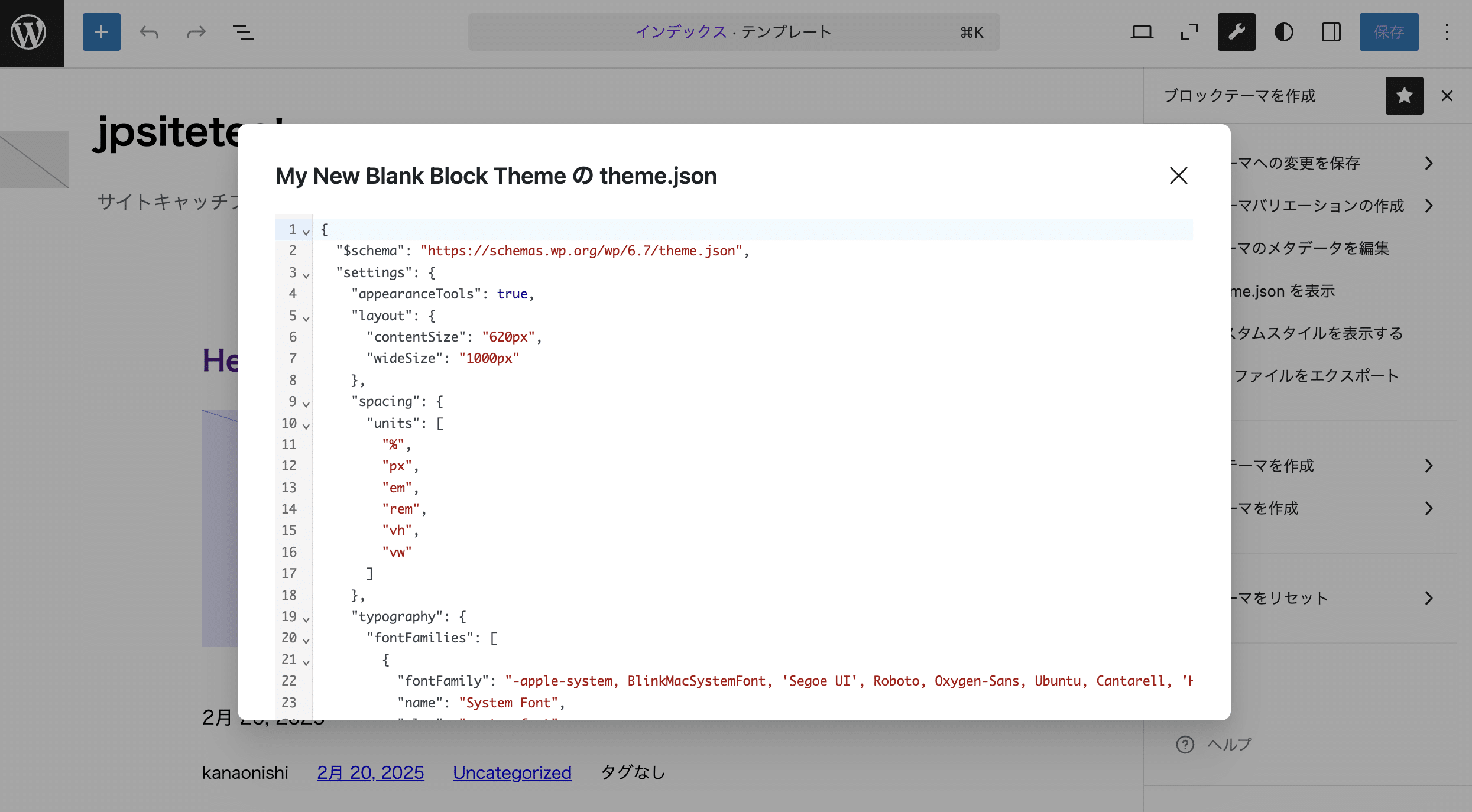 theme.jsonの読み取り専用ビュー