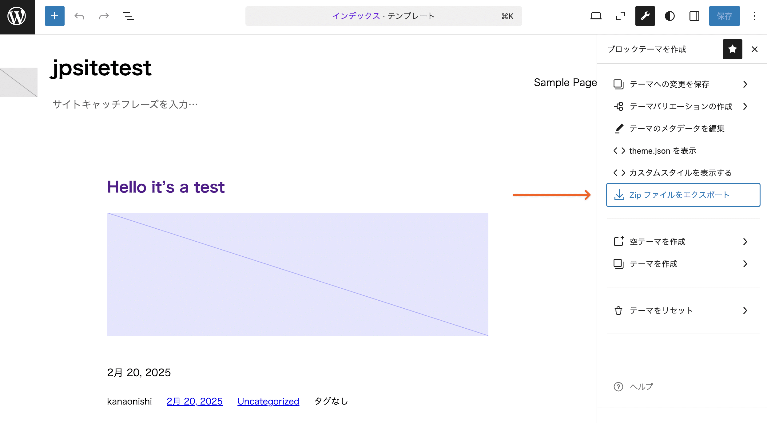 Create Block Themeのテーマエクスポート機能