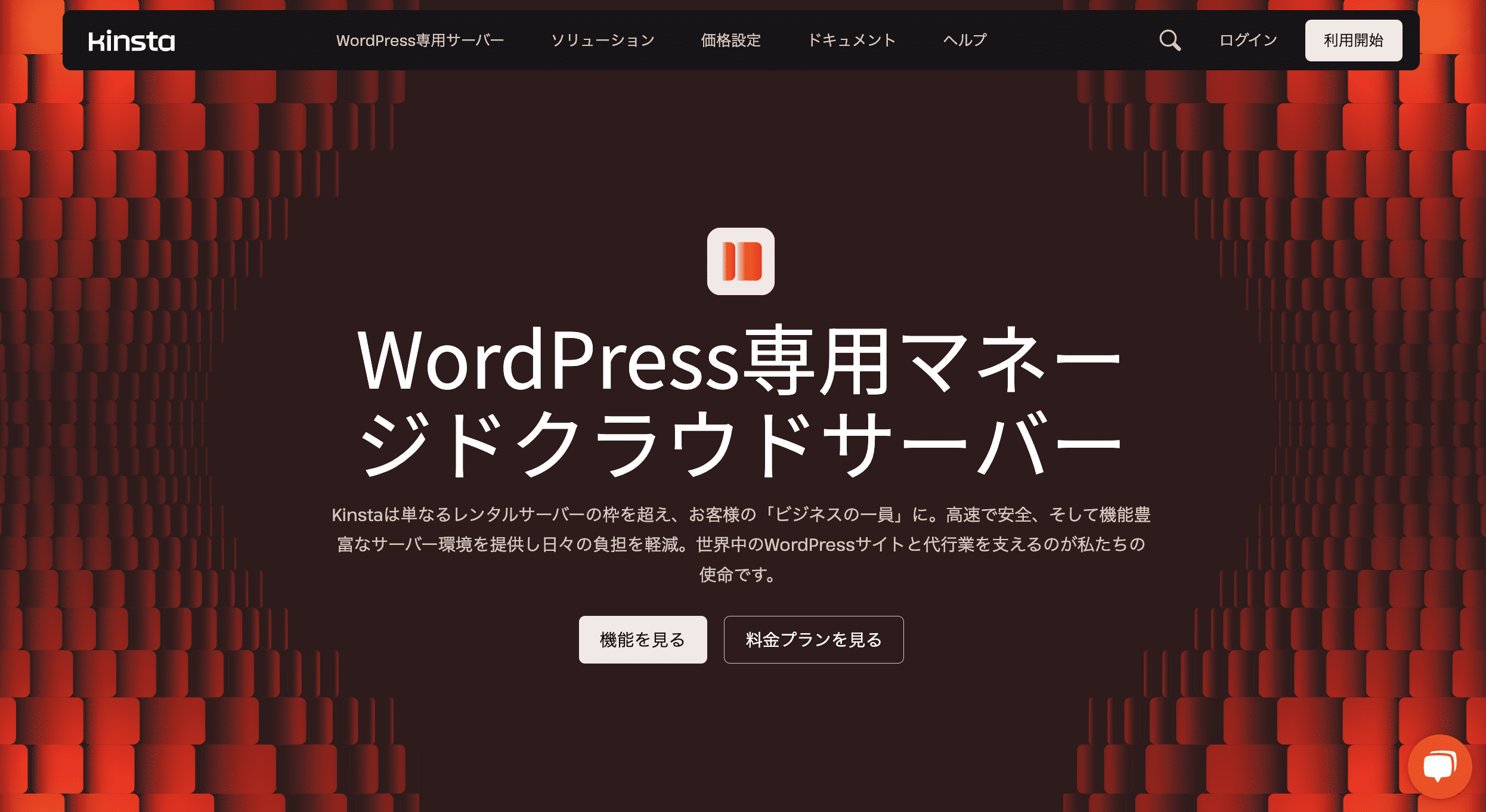 Kinstaウェブサイトのトップページ