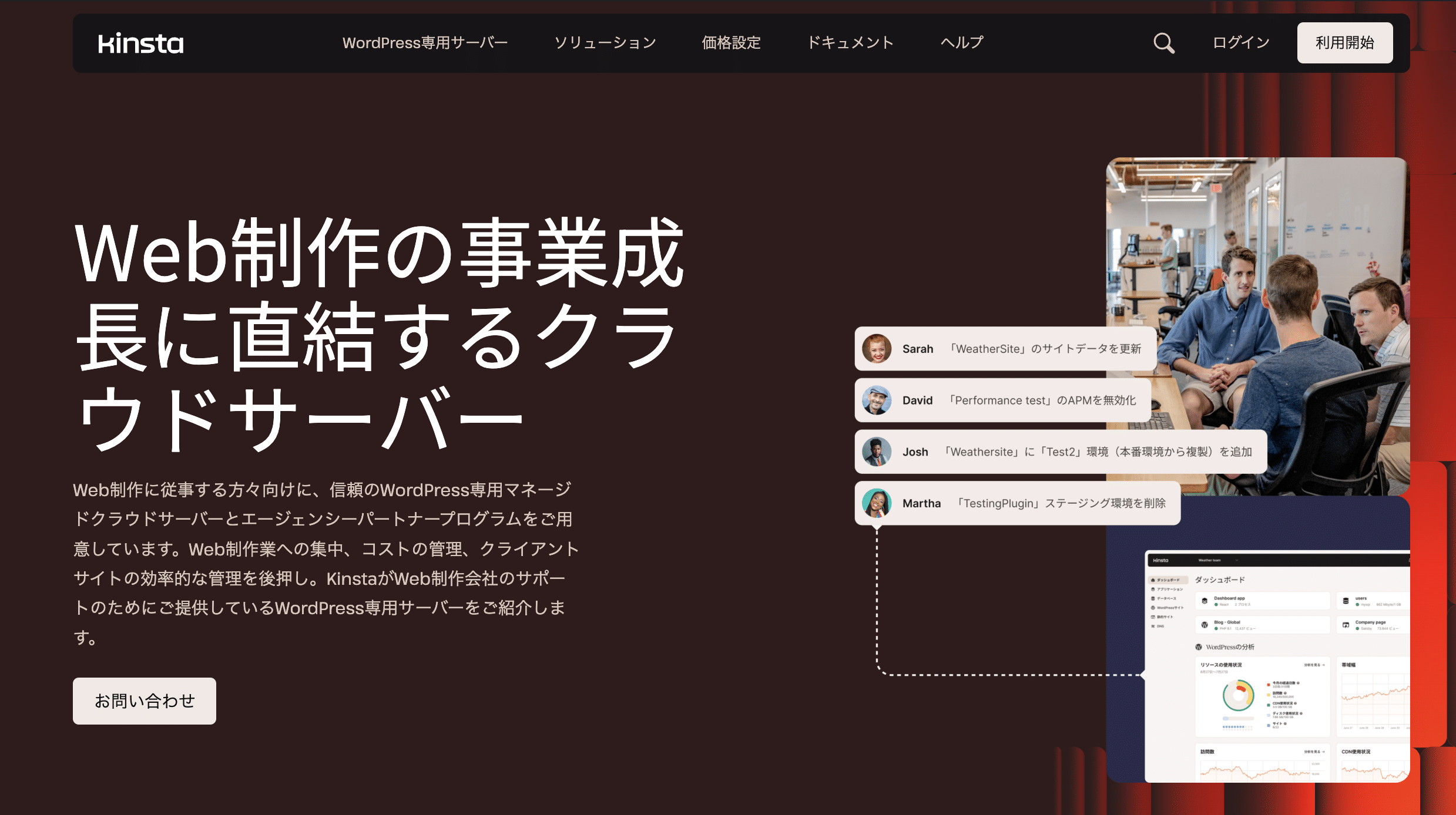 KinstaのWeb制作会社向けサーバープラン