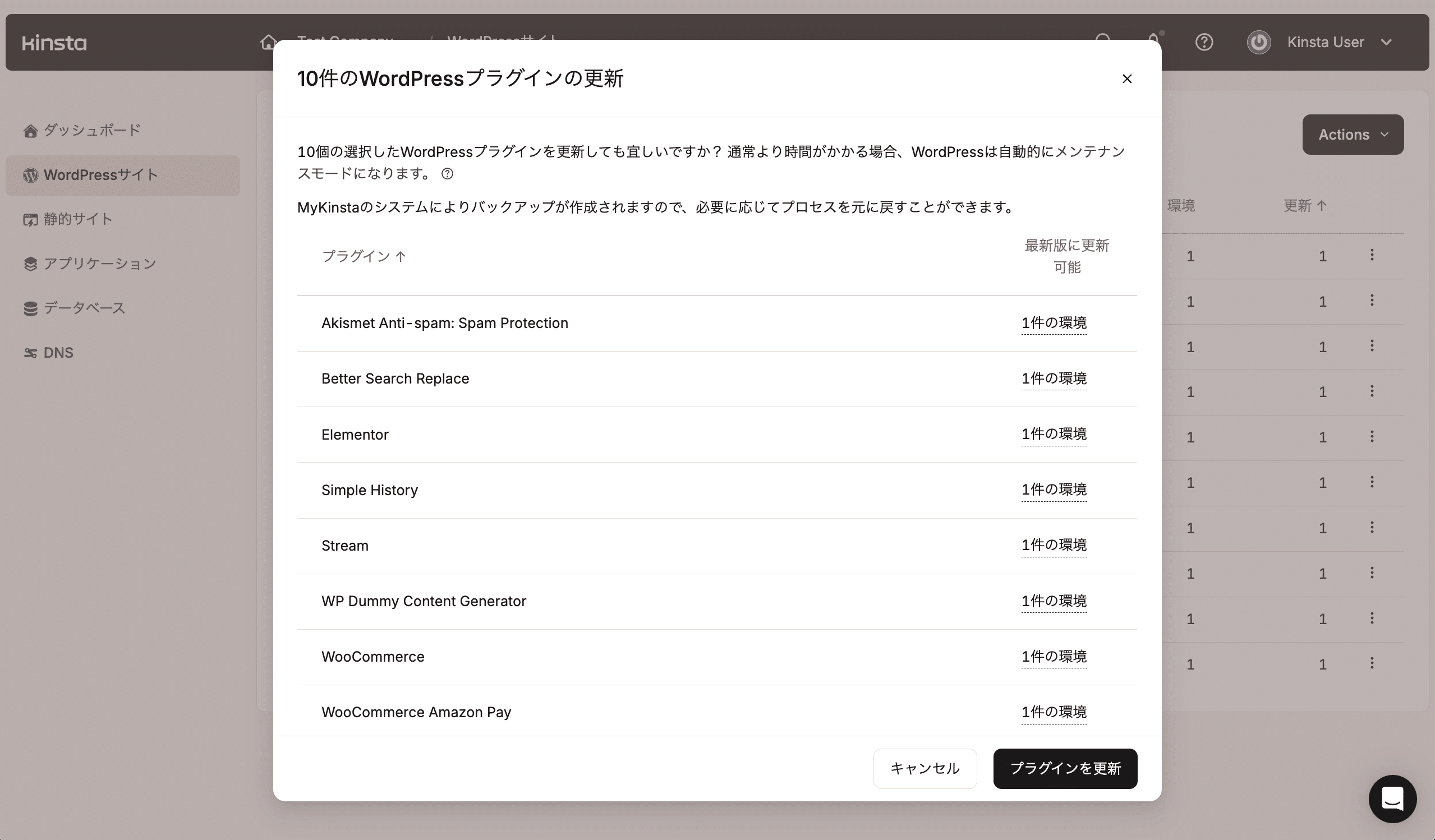 MyKinstaでプラグインを一括更新