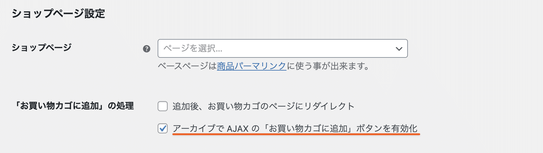 「 アーカイブで AJAX の「お買い物カゴに追加」ボタンを有効化」のチェックを確認