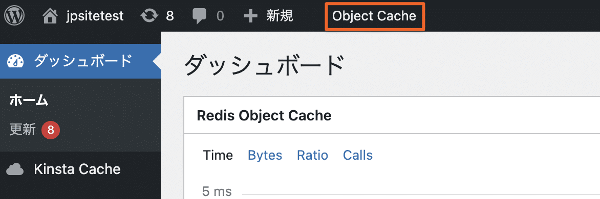 WordPress管理画面ツールバーのオブジェクトキャッシュメニュー