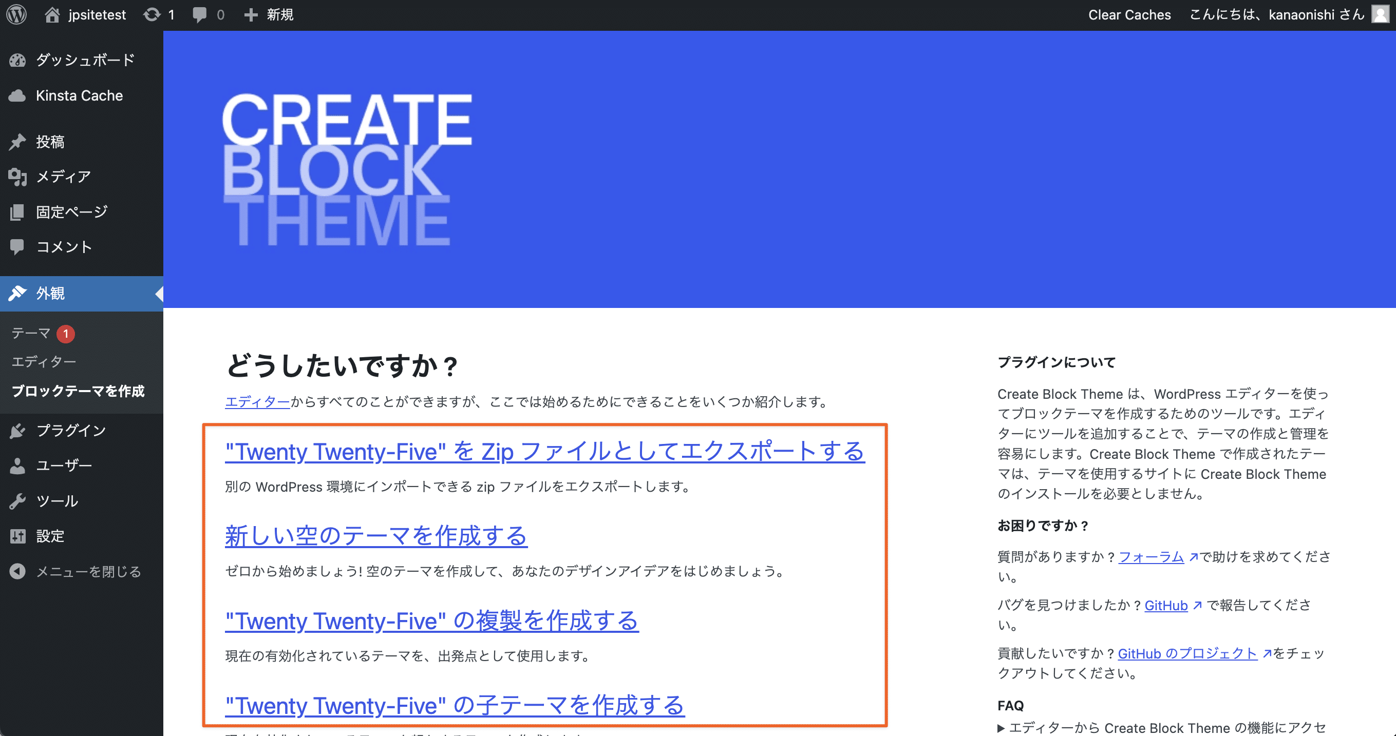 WordPress管理画面の外観ページからCreate Block Themeにアクセス