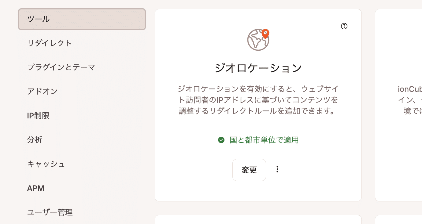 ジオロケーション機能が有効化された状態