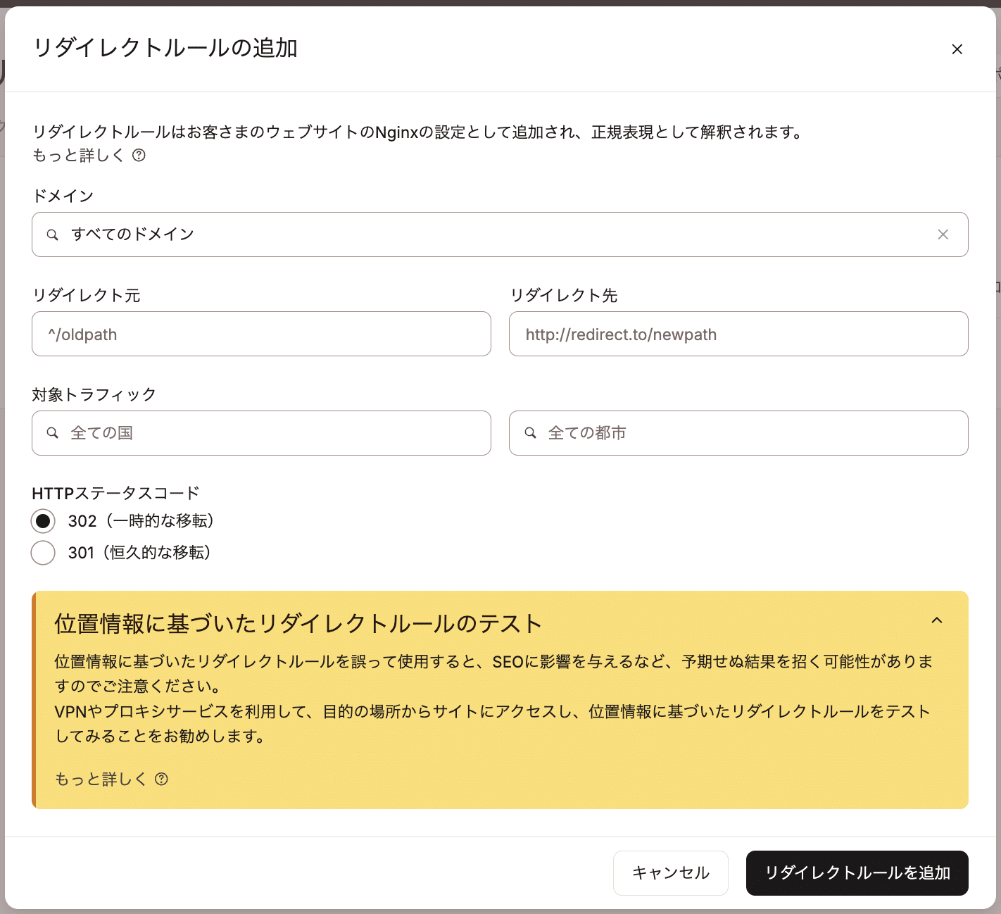 MyKinstaでリダイレクトルールを設定