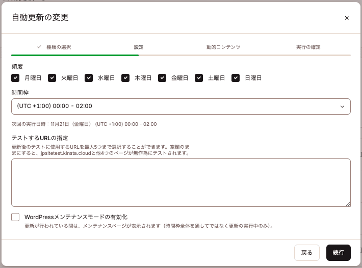 自動更新スケジュールの変更