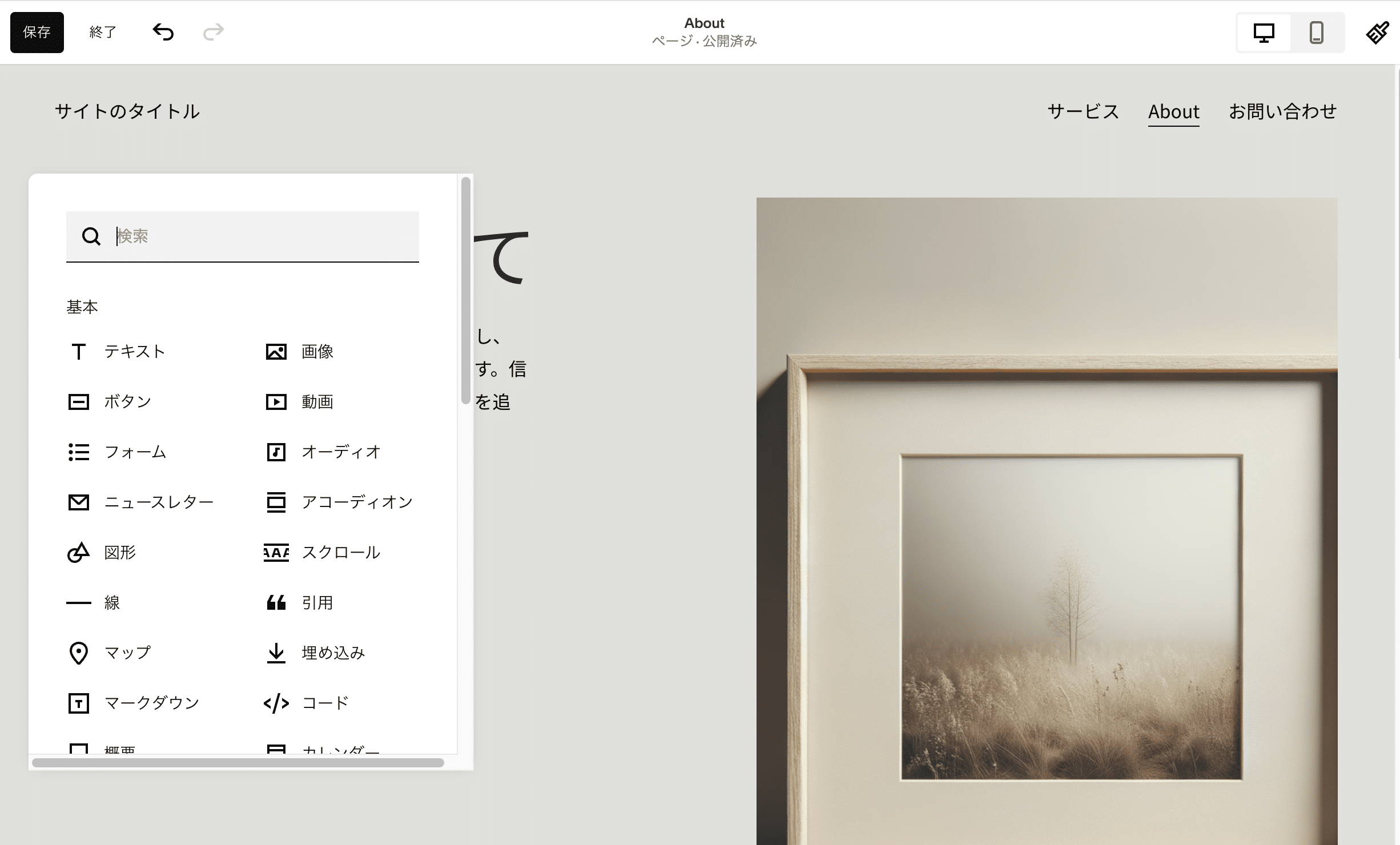 Squarespaceでドラッグ＆ドロップで直感的にサイトをカスタマイズ