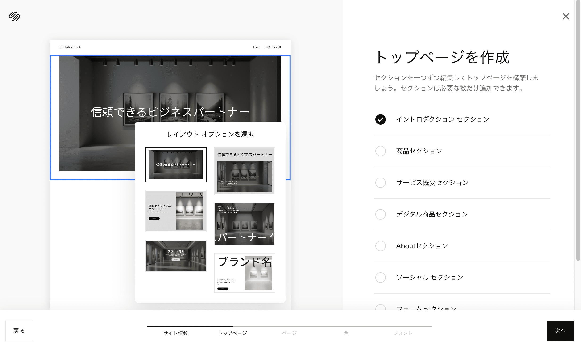 Squarespaceでサイトを作成