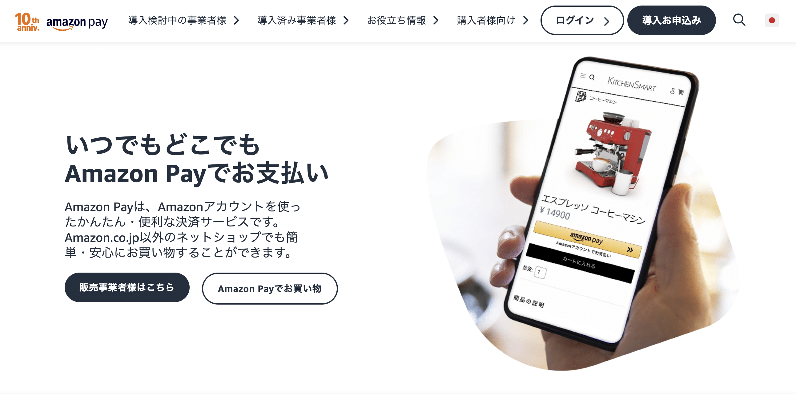 Amazon Pay