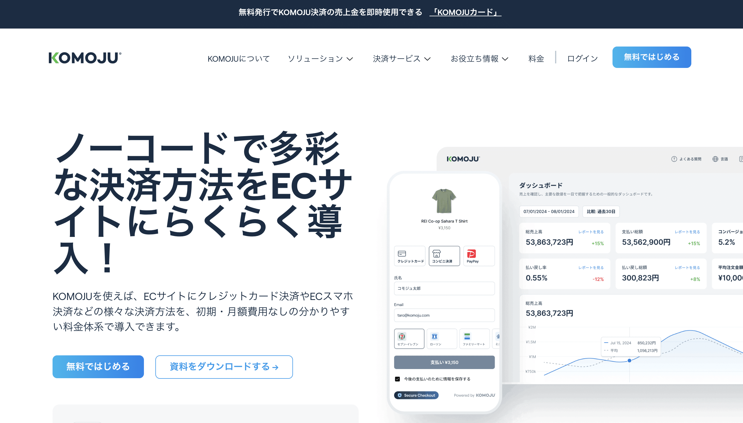 KOMOJU