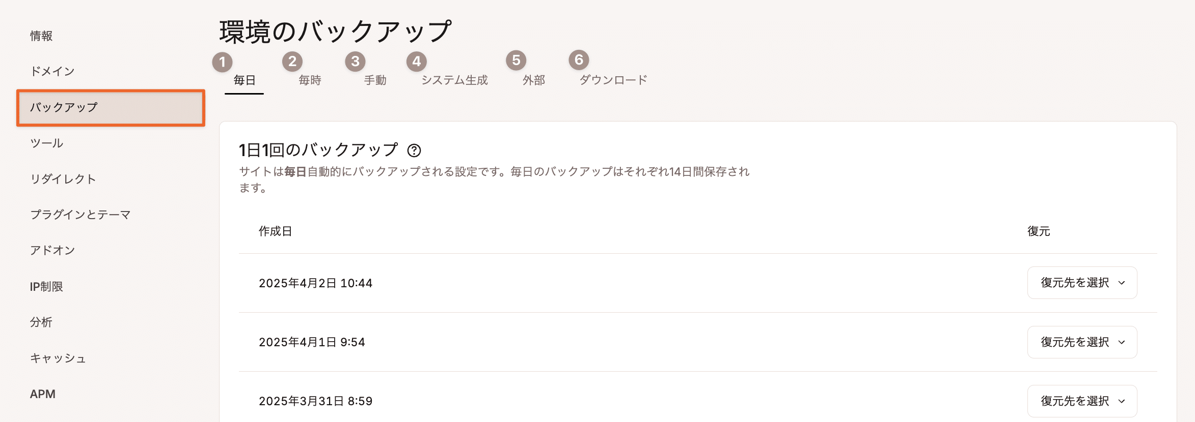 MyKinstaのバックアップ