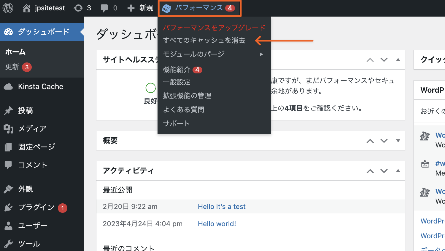 W3 Total CacheでWordPressのキャッシュをクリア