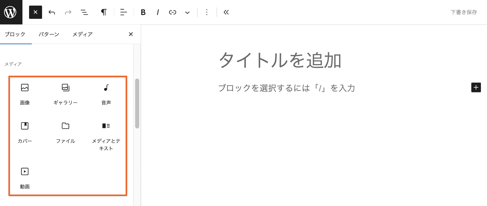 Gutenbergのメディアブロック