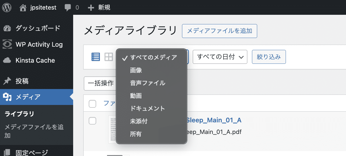 WordPressメディアライブラリのファイルをフィルタリング