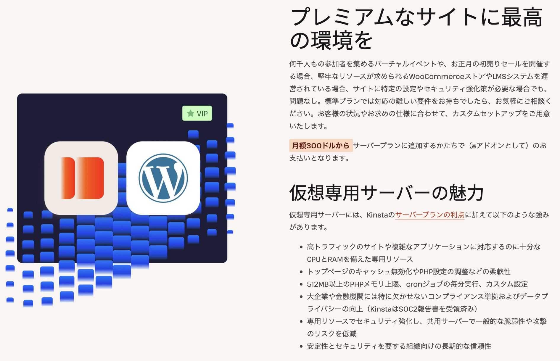 Kinstaの専用アドオンを紹介したページの一部(利用のメリットが記述されている)