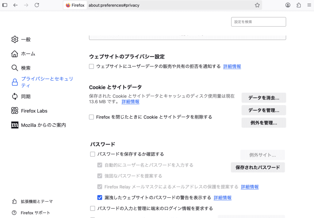 FirefoxでCookie設定画面