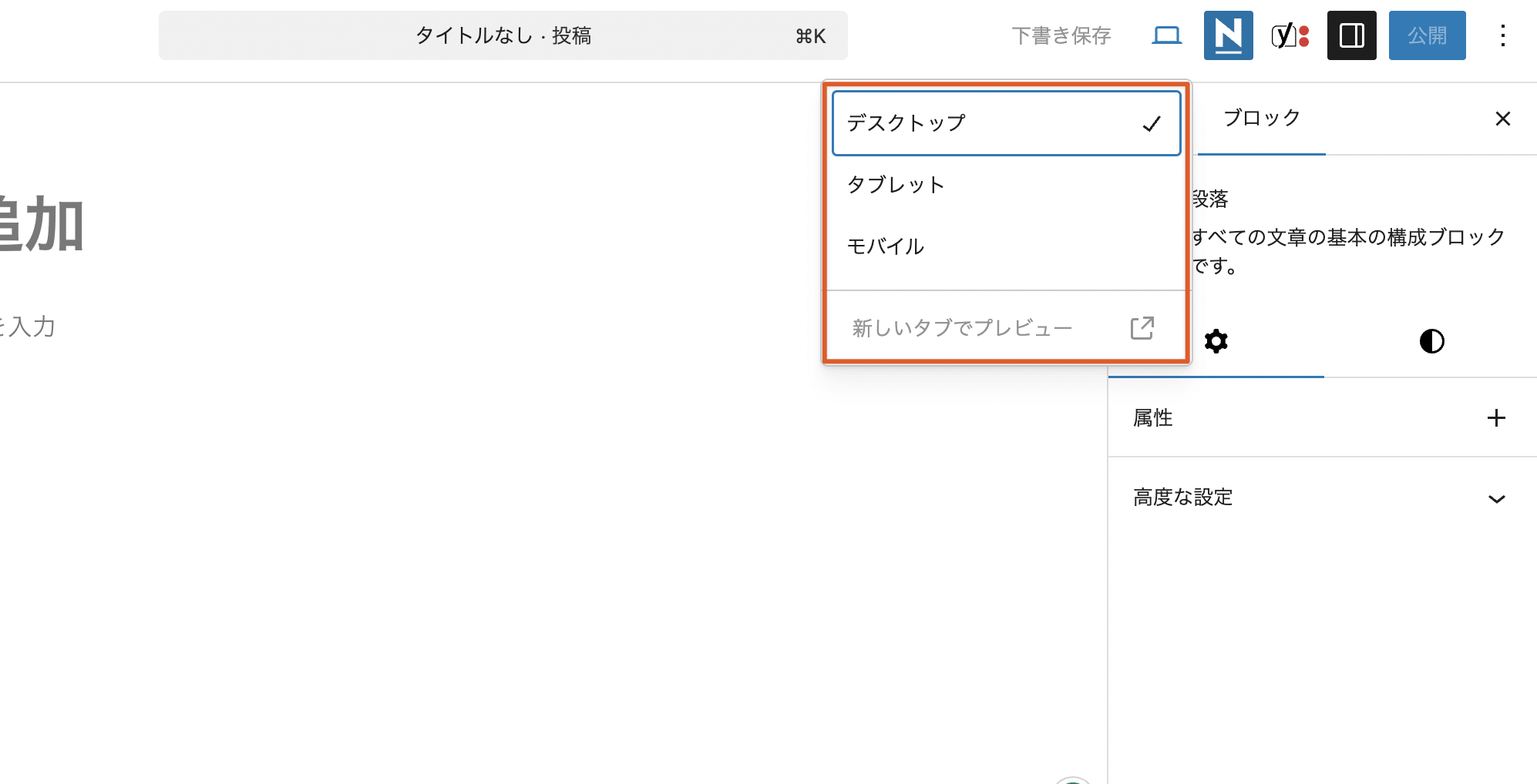 空のページレイアウト内に表示されたWordPressブロックエディターの操作インターフェース（「デスクトップ」「タブレット」「モバイル」のモードから選択するドロップダウンメニューが表示されている）