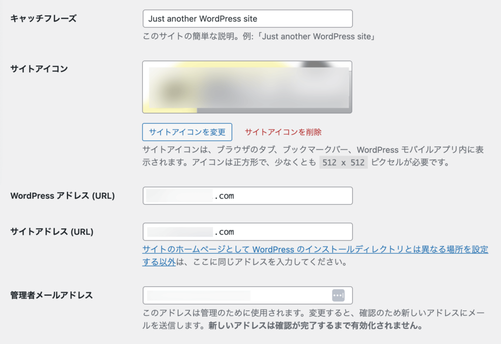 WordPressのサイトURL設定画面