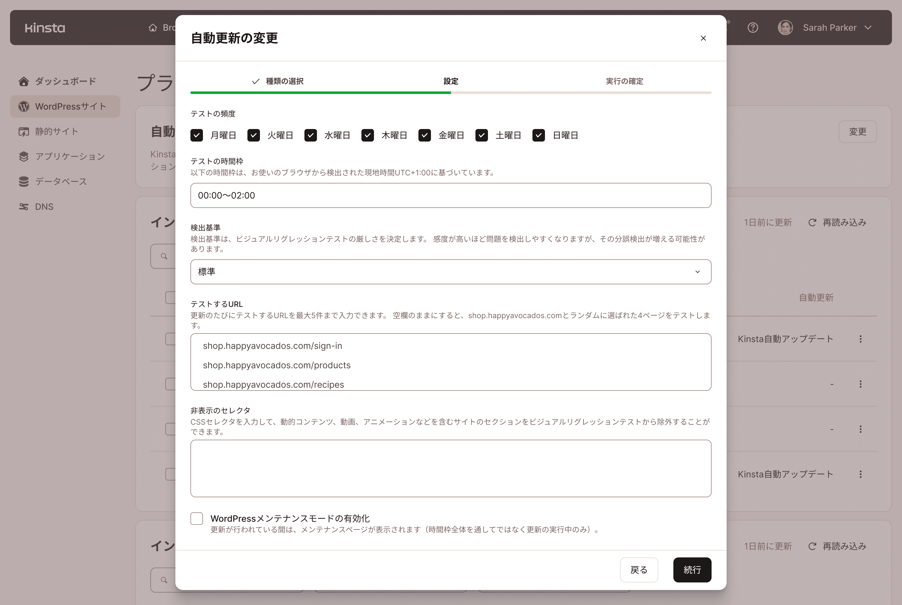 自動更新設定インターフェース