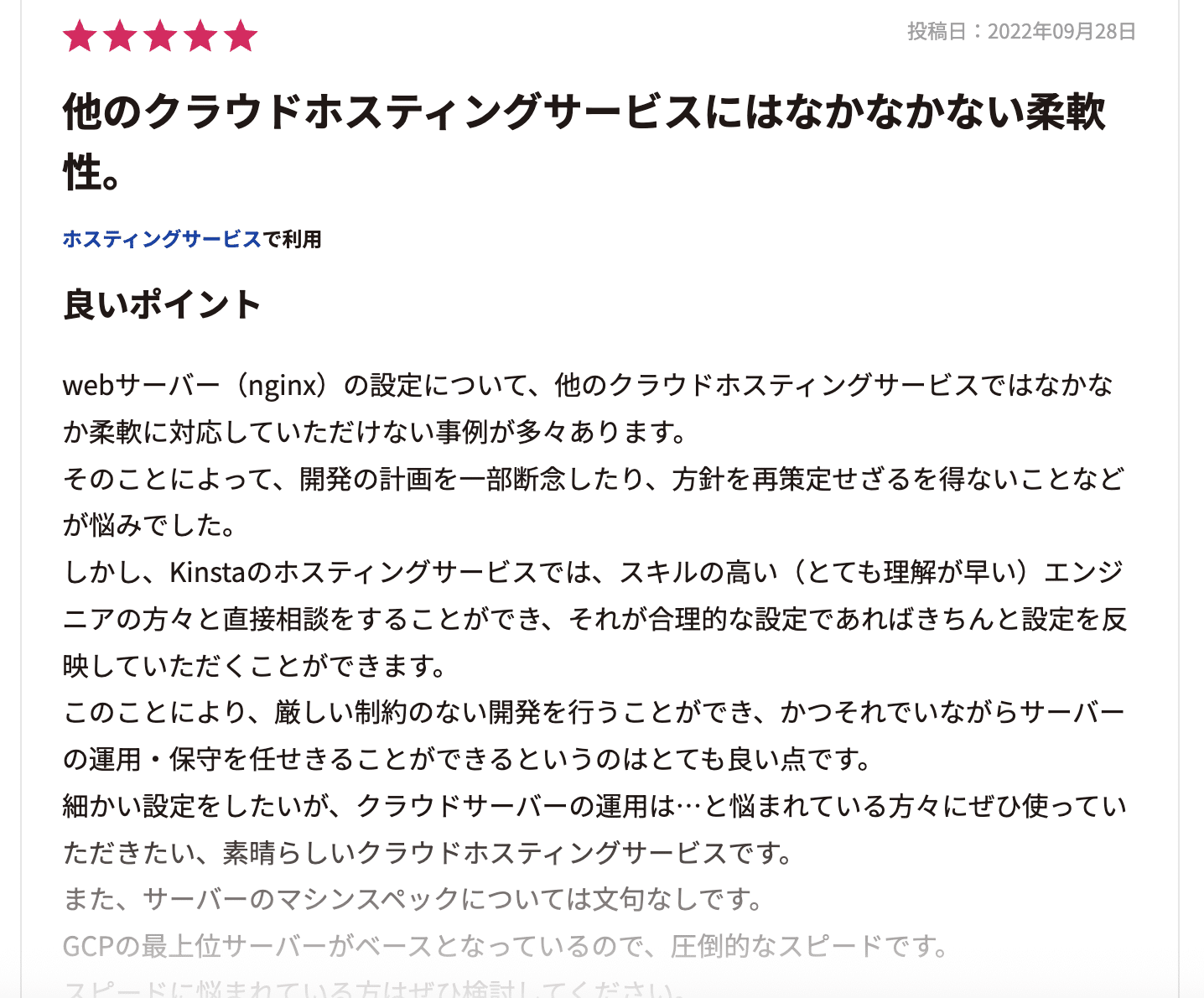 お客様の声（ITreviewに投稿されたコメント）