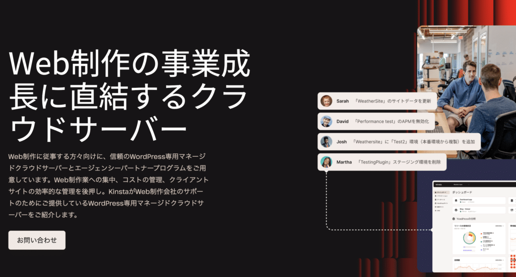KinstaのWordPress Web制作会社向けプラン
