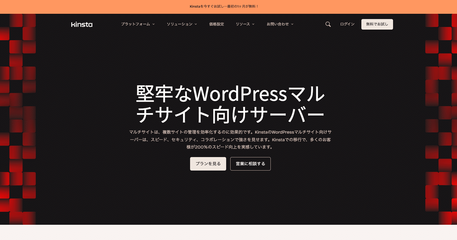 マルチサイトにも対応するKinstaのWordPress用サーバー