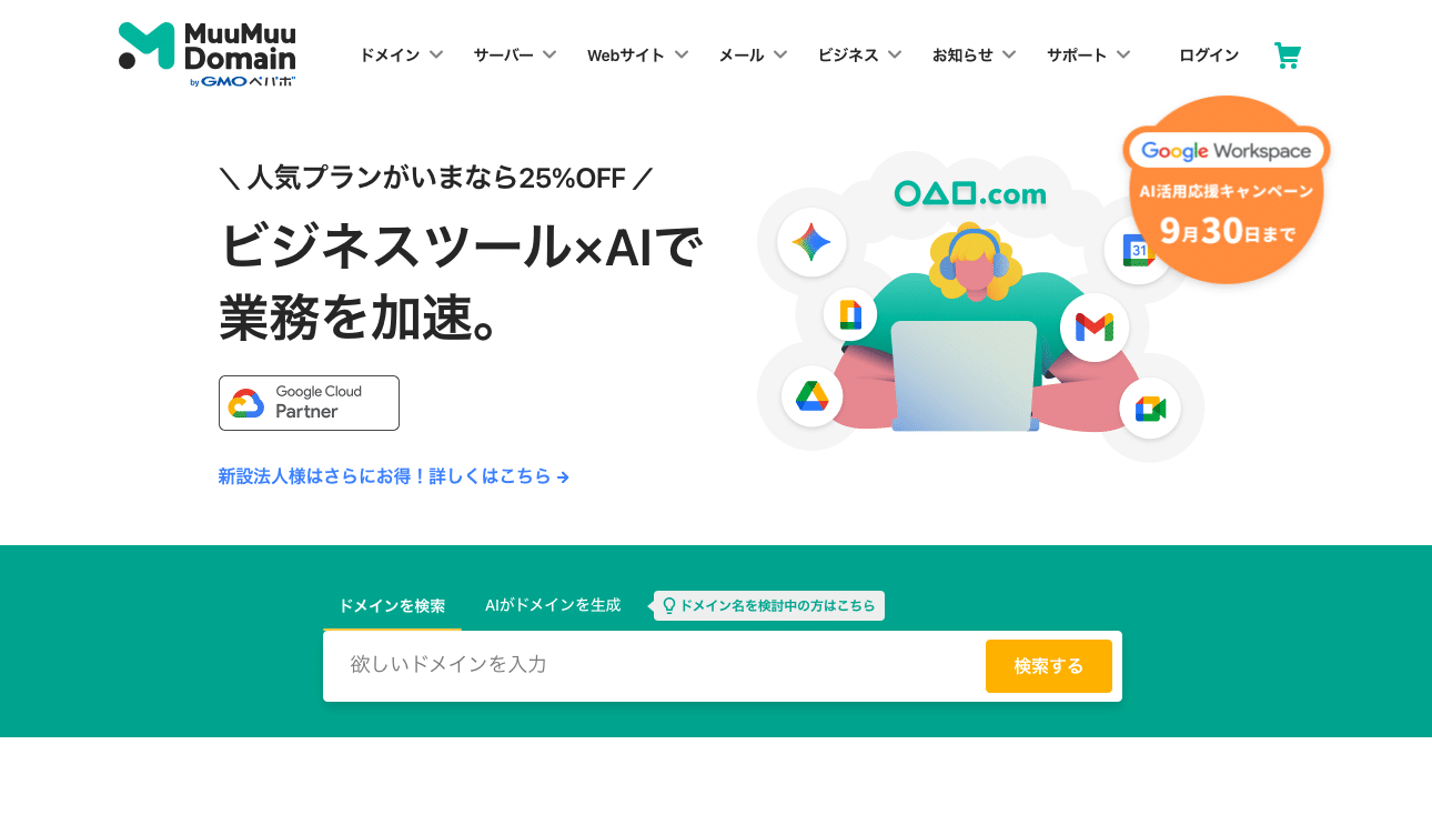 ムームードメイン