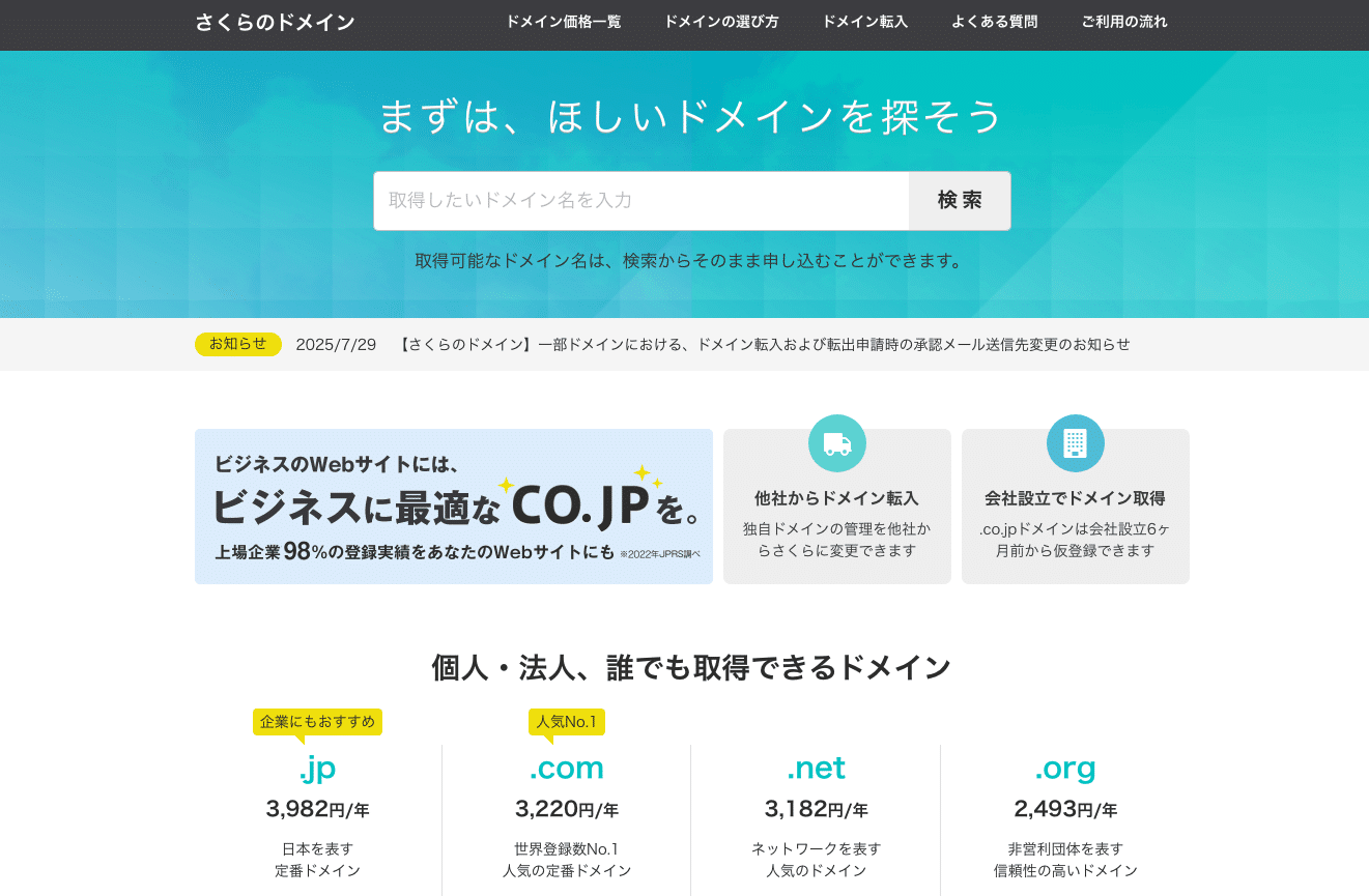 さくらのドメイン