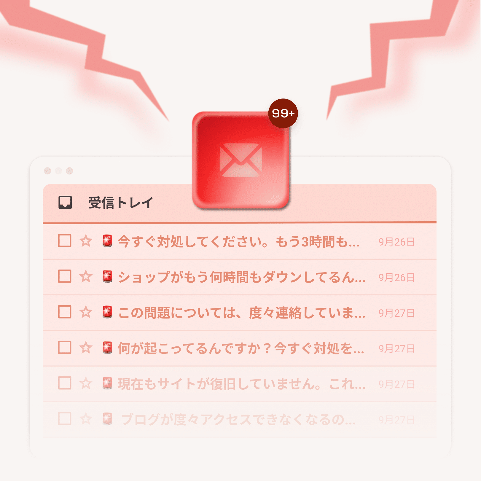 クライアントからの不満と苦情メールで溢れかえるWeb制作会社の受信トレイと赤色の警告アイコン。
