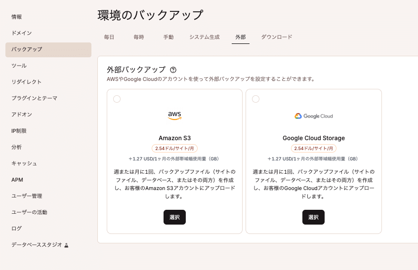 必要に応じてアドオンで外部バックアップも可能